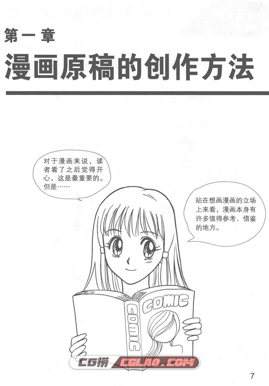 漫画技法终极向导2 人物和画材的基础篇教程 PDF格式百度云,漫画技法终极向导升级版2013.jpg