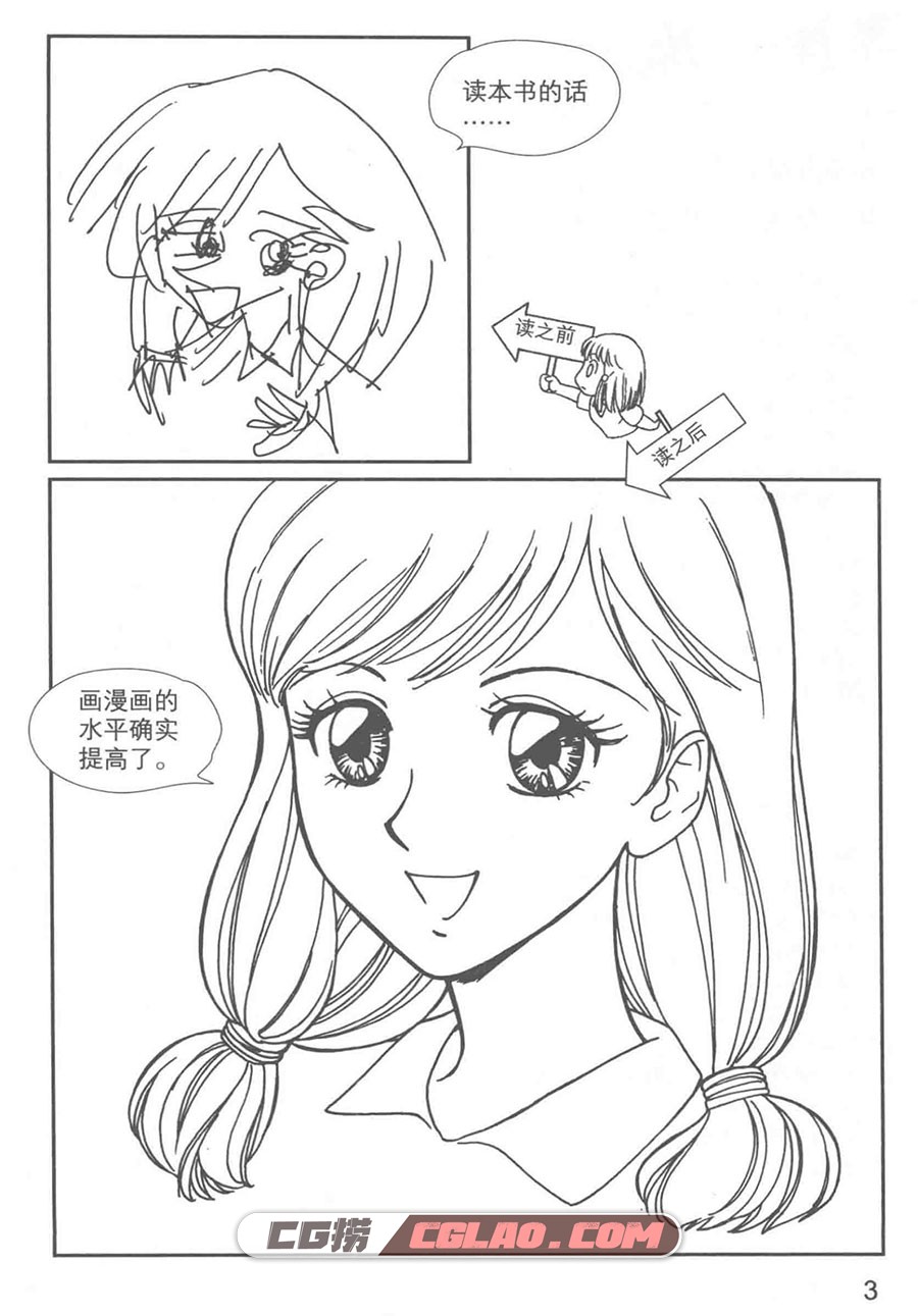 漫画技法终极向导2 人物和画材的基础篇教程 PDF格式百度云,漫画技法终极向导升级版2009.jpg