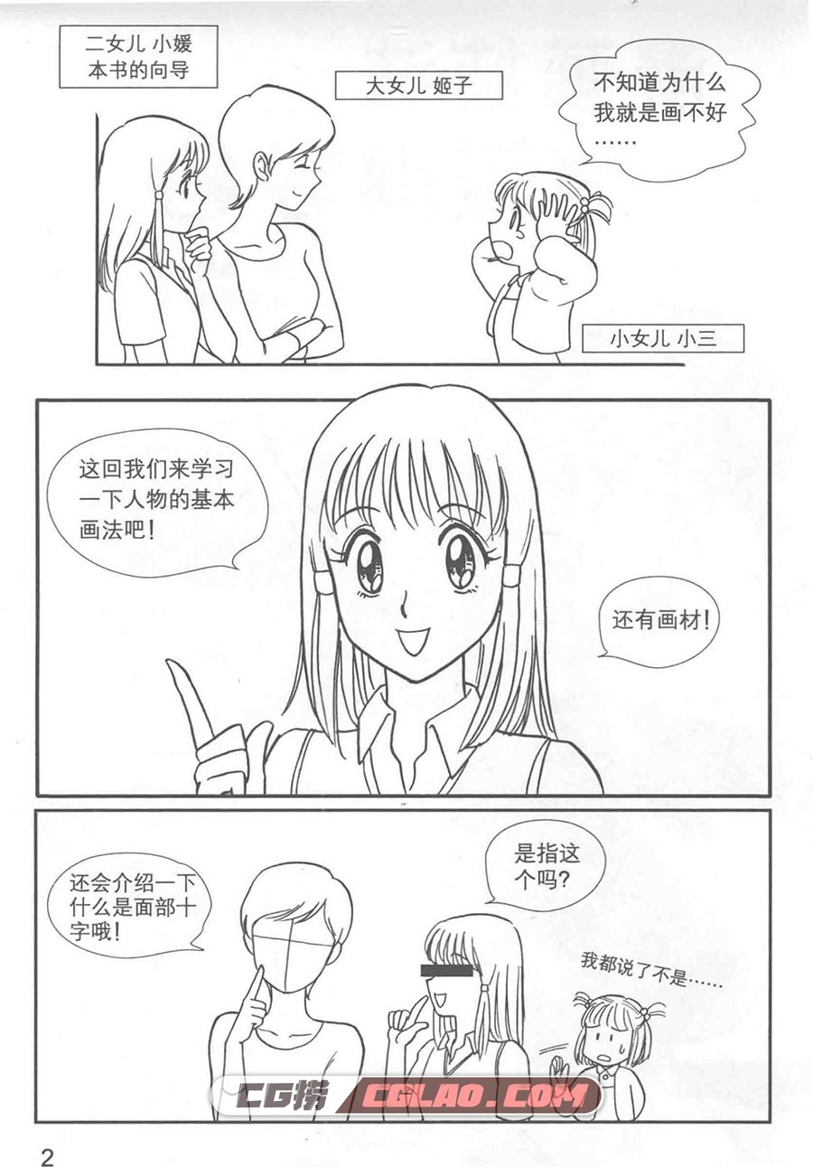 漫画技法终极向导2 人物和画材的基础篇教程 PDF格式百度云,漫画技法终极向导升级版2008.jpg