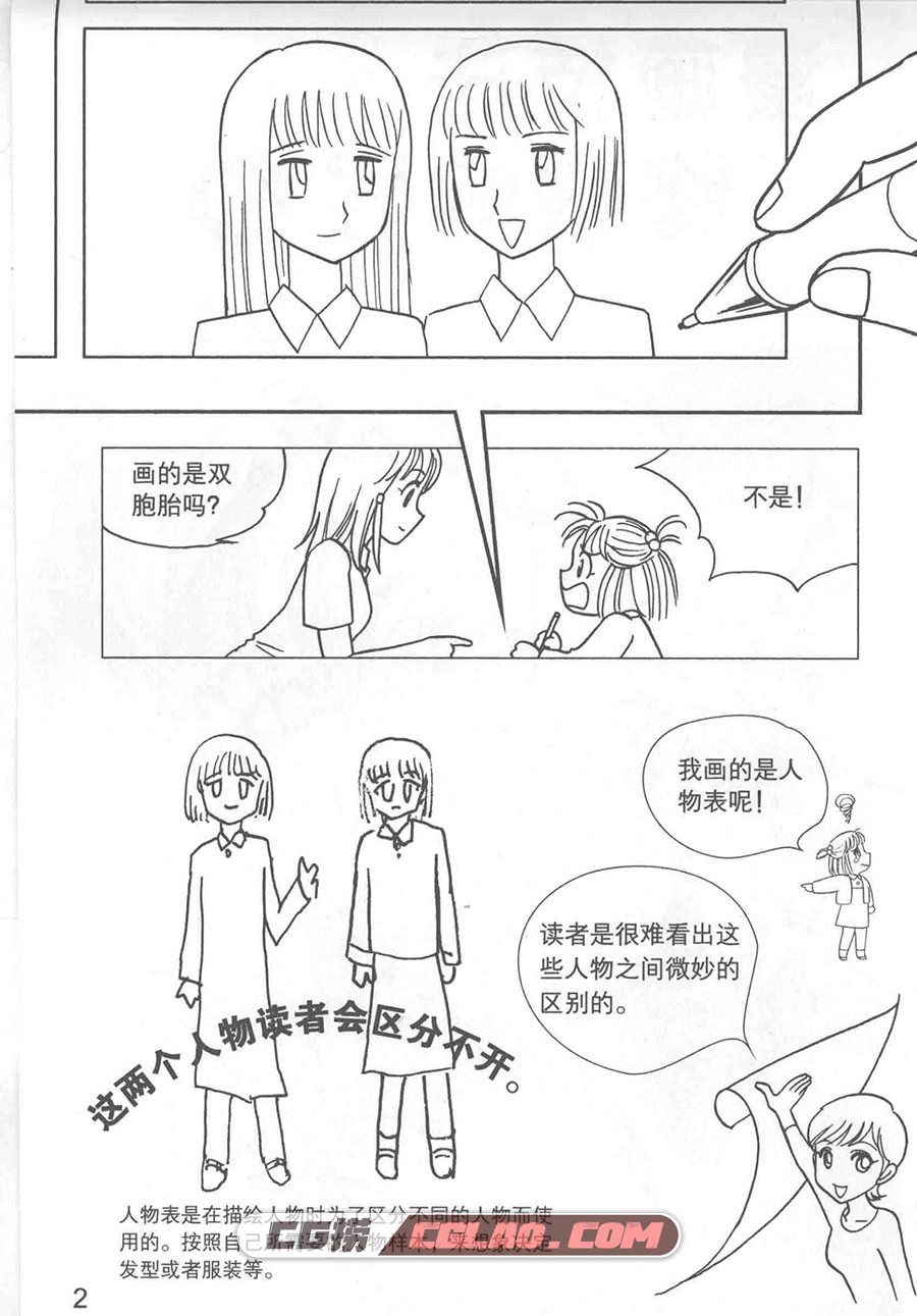 漫画技法终极向导3 描绘绝妙人物的秘诀篇教程PDF 百度网盘,漫画技法终极向导升级版3008.jpg