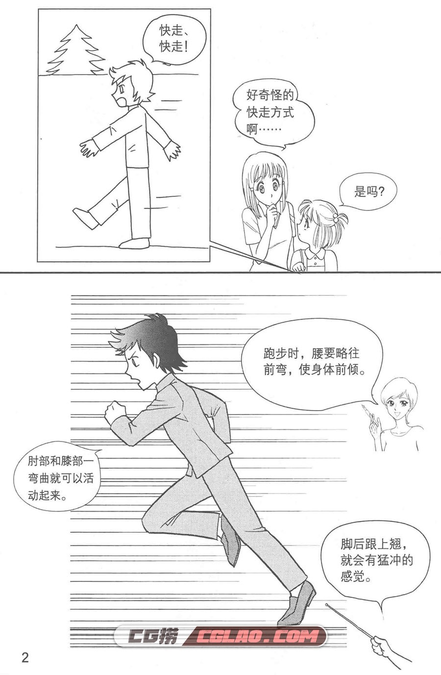 漫画技法终极向导4：活动人物绘画技巧篇PDF格式 百度网盘,漫画技法终极向导升级版4008.jpg