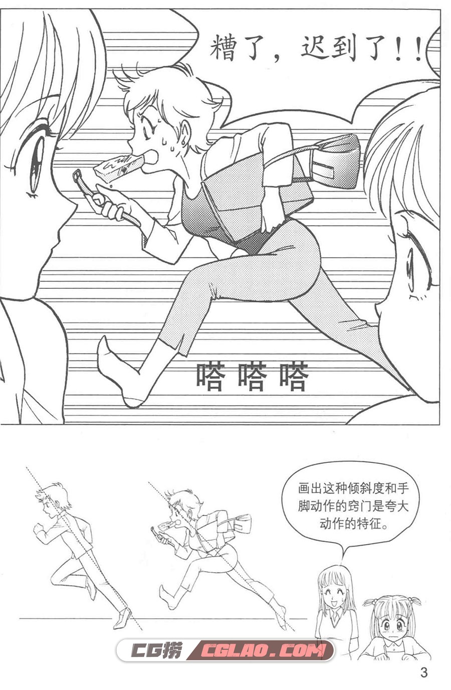 漫画技法终极向导4：活动人物绘画技巧篇PDF格式 百度网盘,漫画技法终极向导升级版4009.jpg