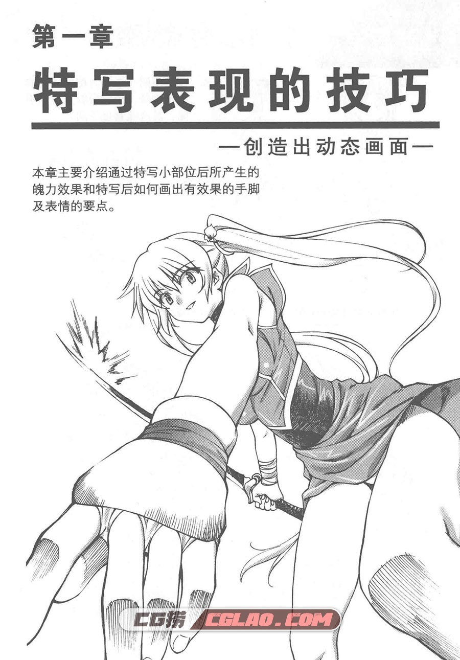 漫画技法终极向导5 魄力人物的表现篇教程PDF格式 百度网盘,漫画技法终极向导升级版5014.jpg