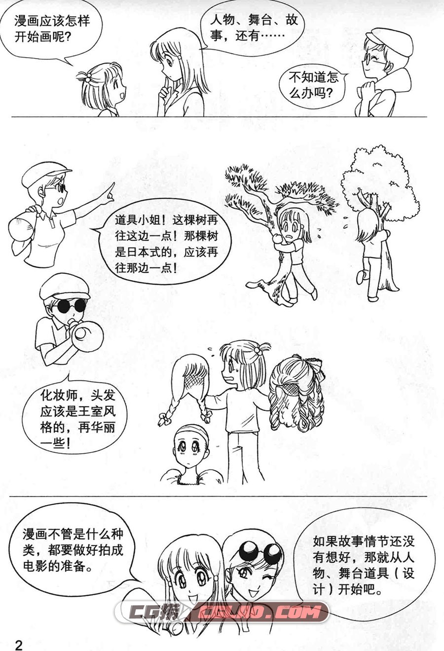 漫画技法终极向导6 完美人物篇教程PDF格式 漫画教程百度云,漫画技法终极向导升级版6008.jpg