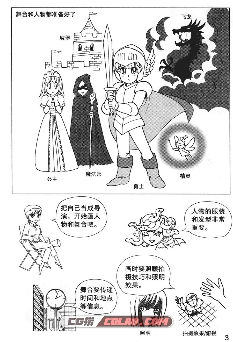 漫画技法终极向导6 完美人物篇教程PDF格式 漫画教程百度云,漫画技法终极向导升级版6009.jpg