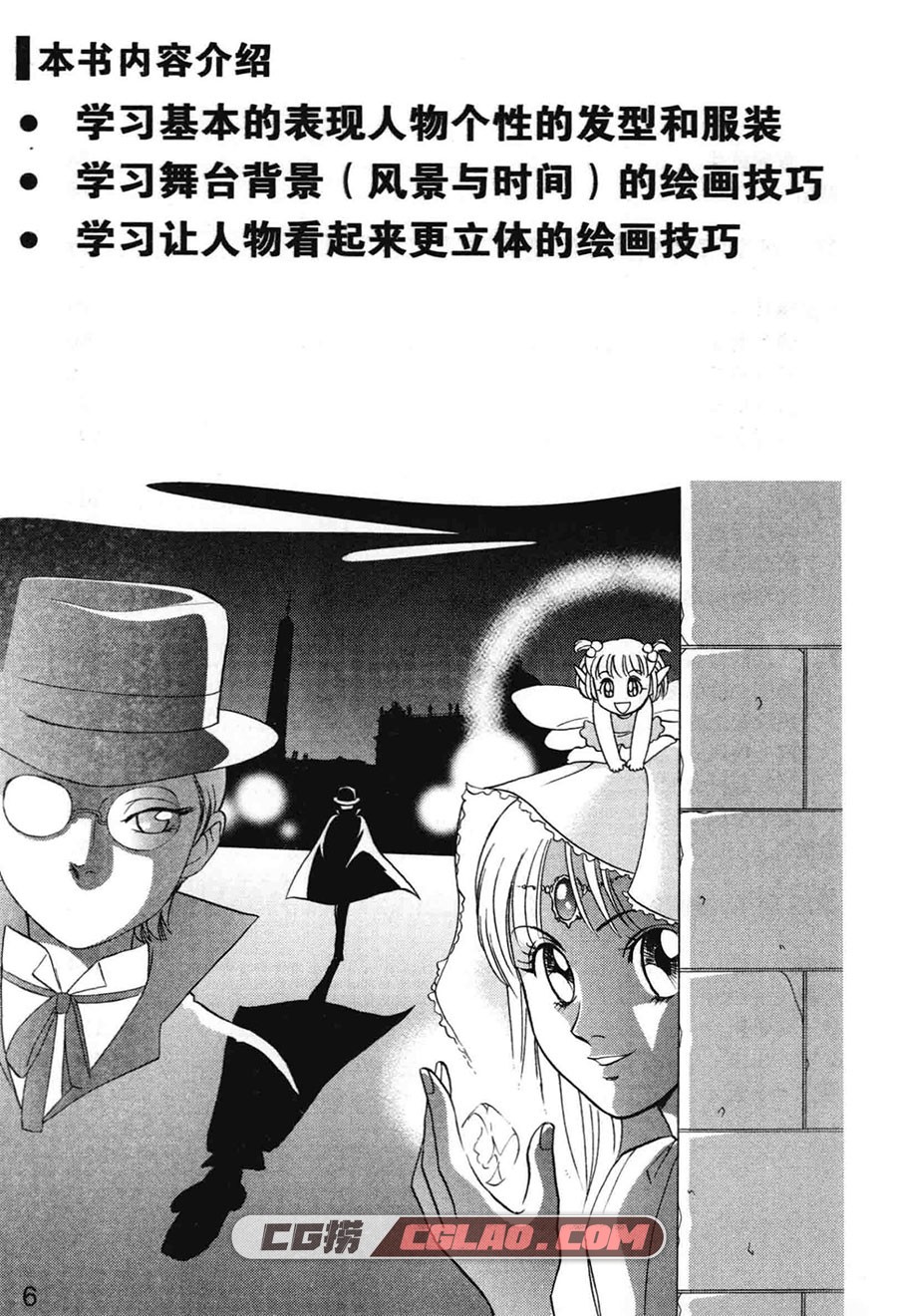 漫画技法终极向导6 完美人物篇教程PDF格式 漫画教程百度云,漫画技法终极向导升级版6012.jpg