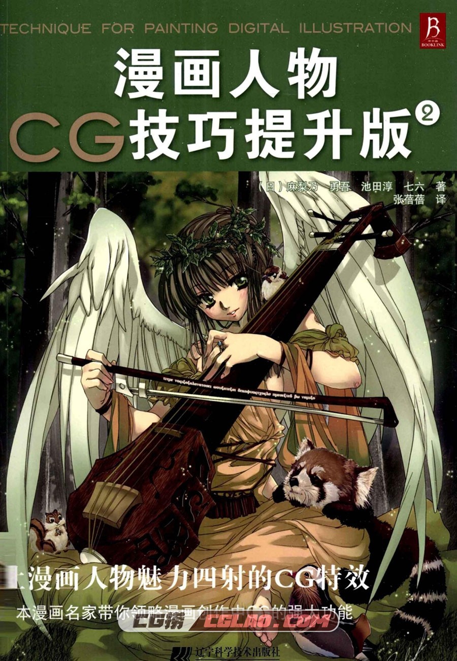 漫画人物CG技巧提升版2 电子版漫画教程 PDF格式 百度网盘,漫画人物CG技巧提升版2001.jpg