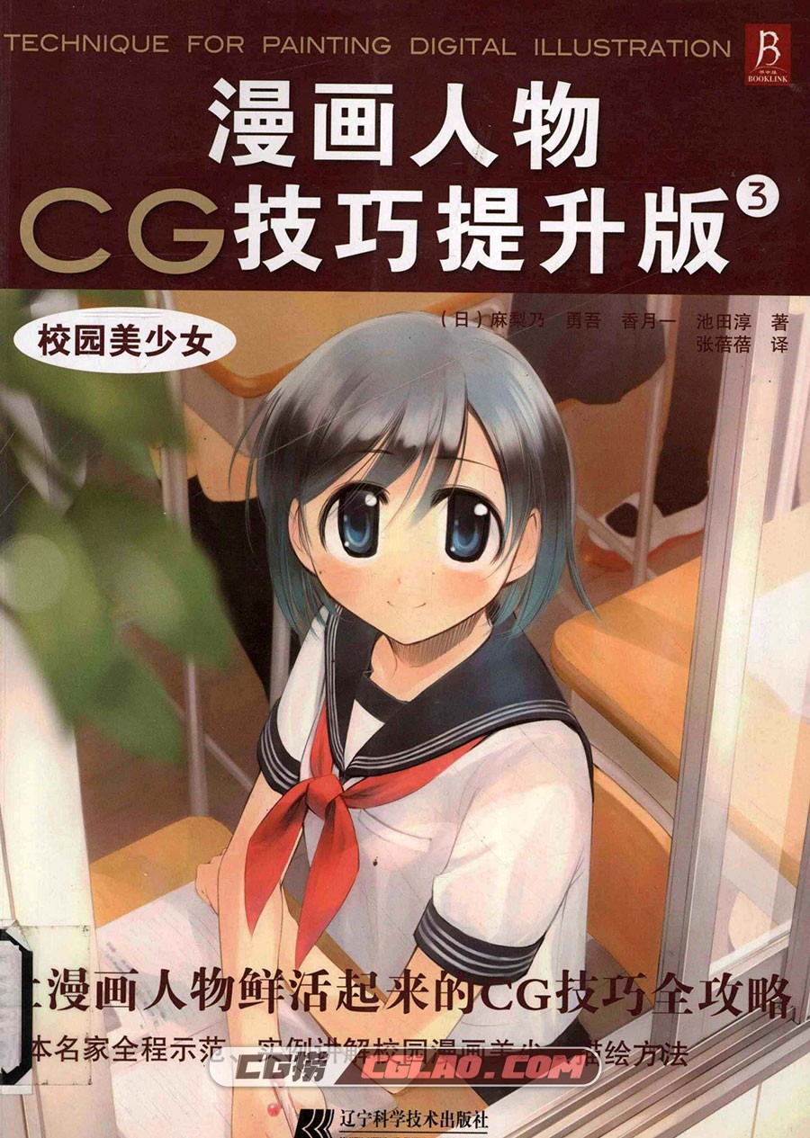 漫画人物CG技巧提升版3：校园美少女 漫画教程PDF格式百度云,漫画人物CG技巧提升版3001.jpg