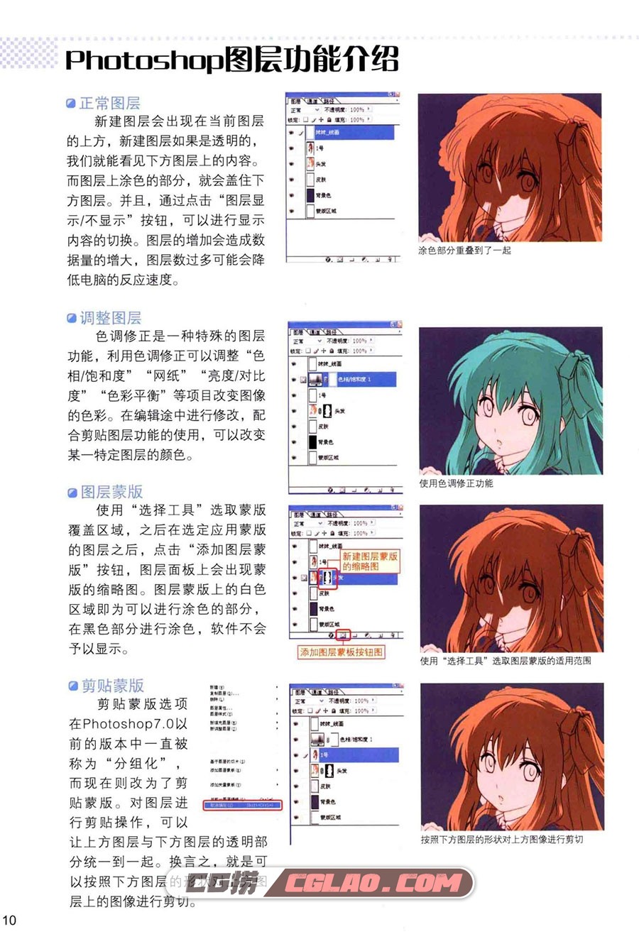 人物角色篇漫画人物CG技巧5 提升版漫画教程 电子版PDF百度云,漫画人物CG技巧提升版5017.jpg