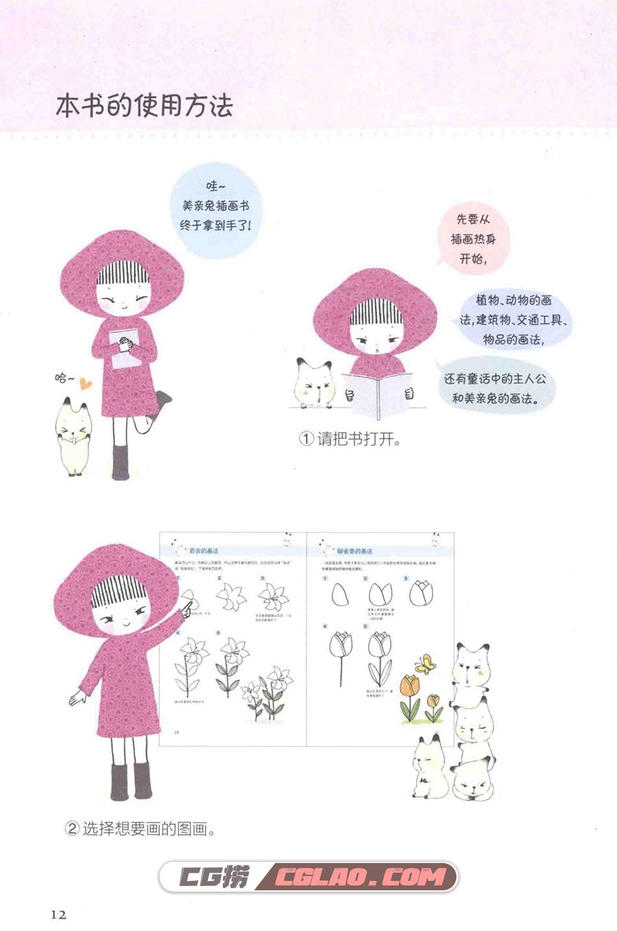 超可爱手绘！美亲兔Michintokki教你学画快乐插画 百度云PDF,美亲兔Michintokki教你学画快乐插画020.jpg