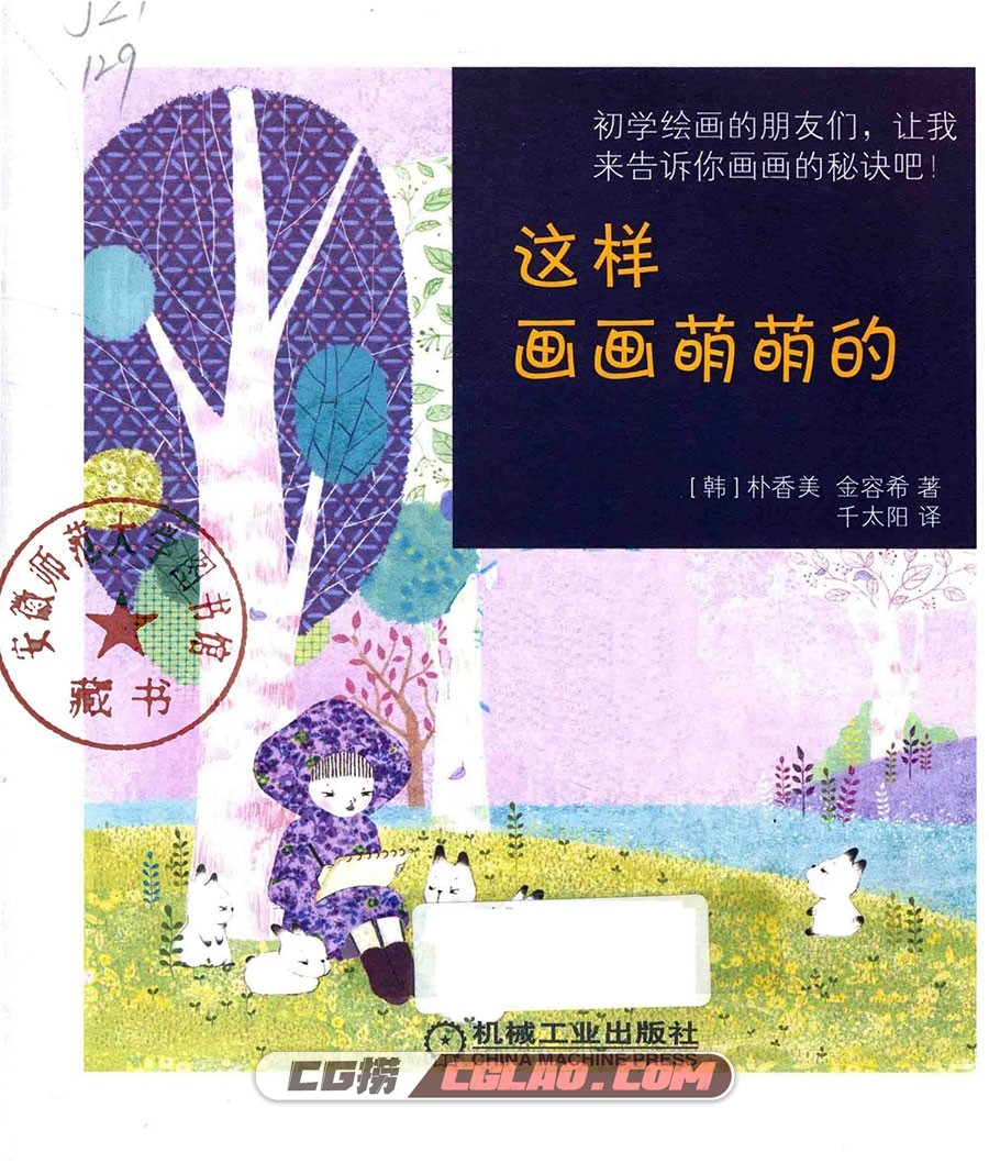 这样画画萌萌的手账简笔画教程 百度网盘PDF格式下载,这样画画萌萌的003.jpg