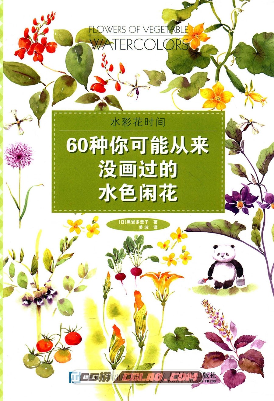 水彩花时间：60种你可能从来没画过的水色闲花教程PDF百度云,60种你可能从来没画过的水色闲花001.jpg