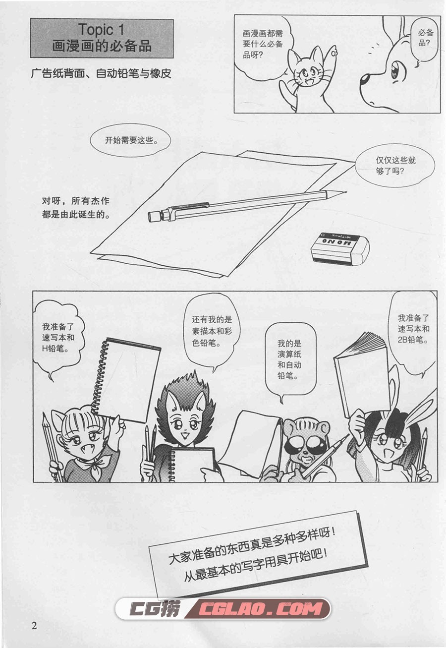 日本漫画手绘技法经典教程01 绘画基础漫画教程 百度云PDF,日本漫画手绘技法经典教程01绘画基础009.jpg