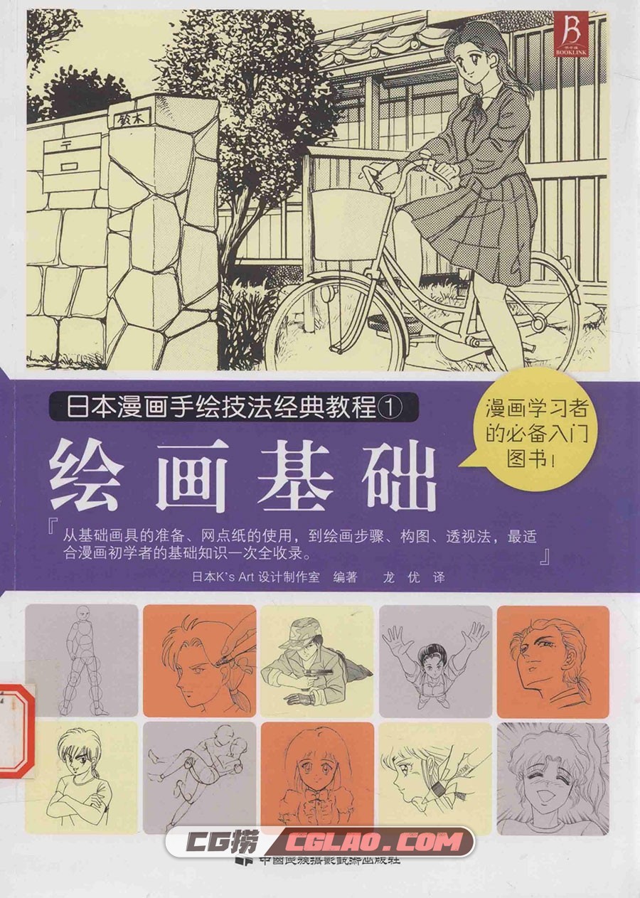 日本漫画手绘技法经典教程01 绘画基础漫画教程 百度云PDF,日本漫画手绘技法经典教程01绘画基础001.jpg