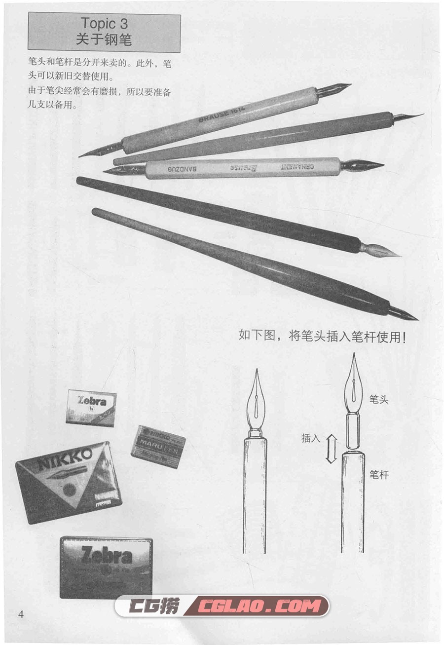 日本漫画手绘技法经典教程01 绘画基础漫画教程 百度云PDF,日本漫画手绘技法经典教程01绘画基础011.jpg