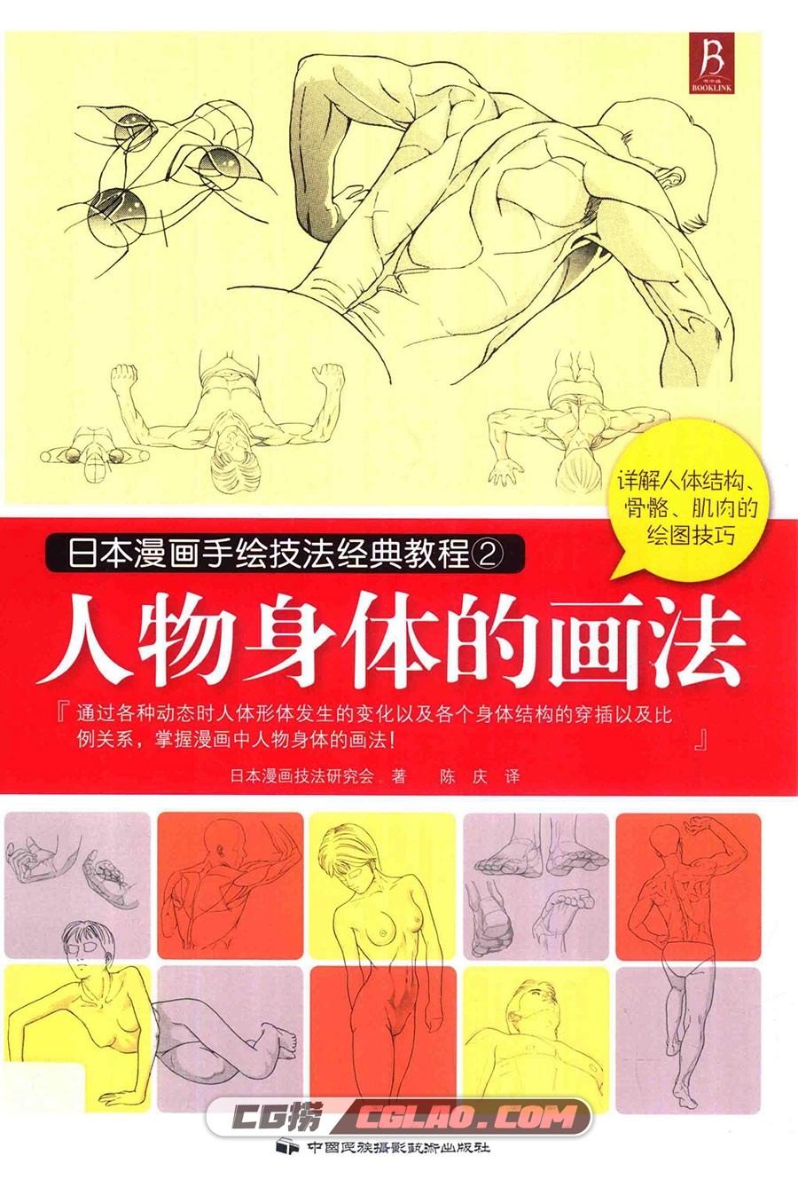 日本漫画手绘技法经典教程02 人物身体的画法教程PDF 百度云,日本漫画手绘技法经典教程02人物身体的画法001.jpg