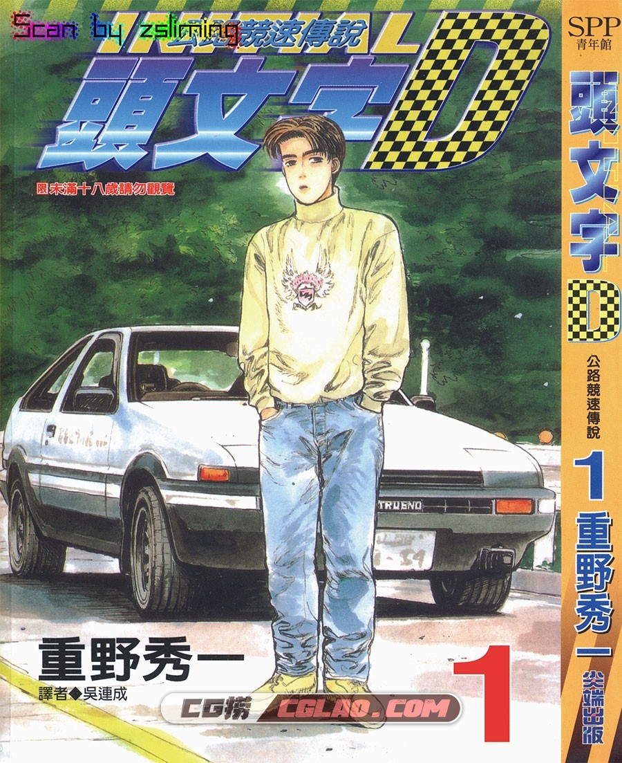 头文字D 重野秀一 1-48卷 漫画已完结全部下载 百度网盘,InitialD_01_000.jpg