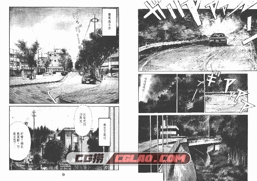 头文字D 重野秀一 1-48卷 漫画已完结全部下载 百度网盘,InitialD_01_004.jpg