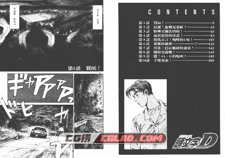 头文字D 重野秀一 1-48卷 漫画已完结全部下载 百度网盘,InitialD_01_002.jpg