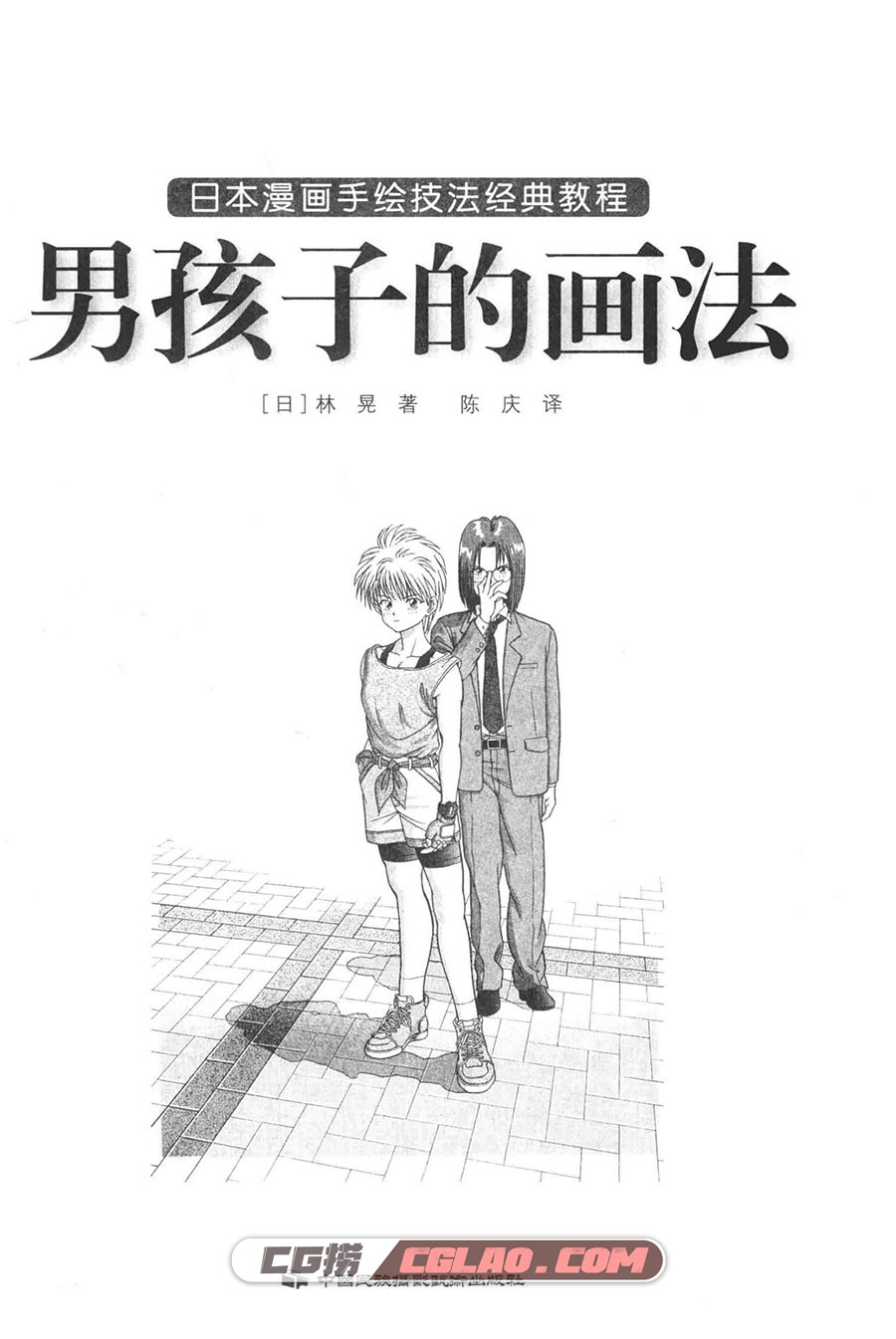 日本漫画手绘技法经典教程03 男孩子的画法教程 百度网盘PDF,日本漫画手绘技法经典教程03男孩子的画法003.jpg