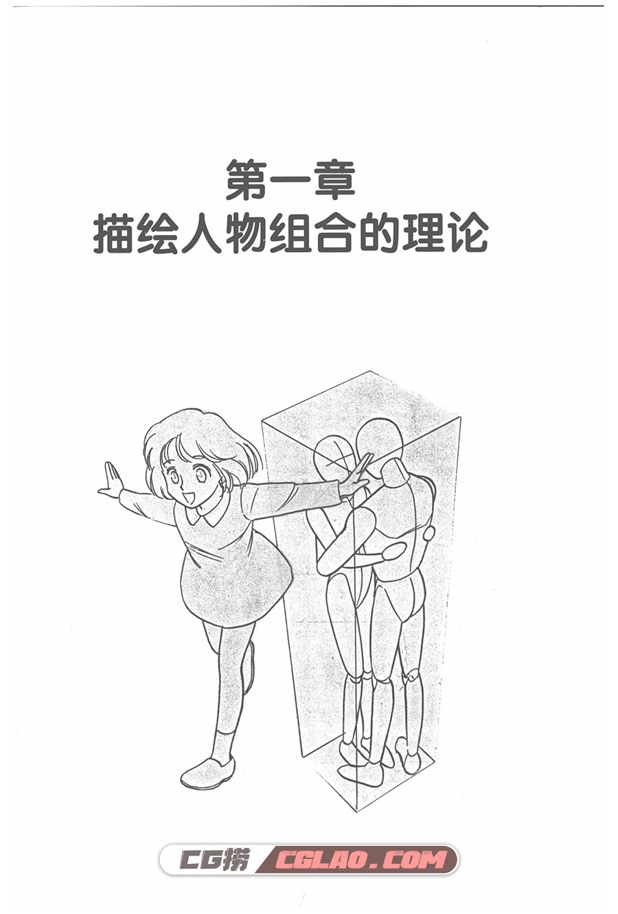 日本漫画手绘技法经典教程08 漫画教程 电子版PDF百度网盘,日本漫画手绘技法经典教程08双人体组合画法007.jpg