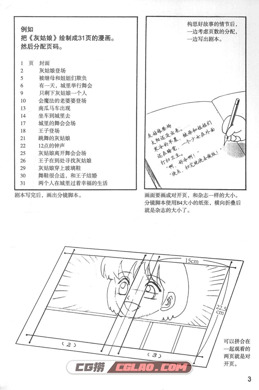 日本漫画手绘技法经典教程10 人物角色的画法 百度网盘PDF,日本漫画手绘技法经典教程10人物角色的画法008.jpg