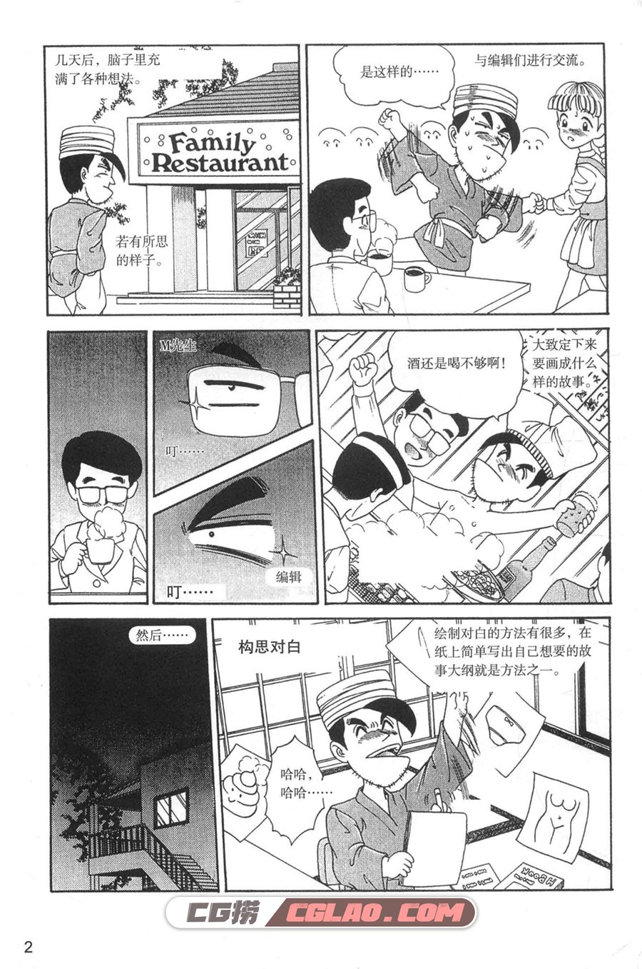 日本漫画手绘技法经典教程10 人物角色的画法 百度网盘PDF,日本漫画手绘技法经典教程10人物角色的画法007.jpg