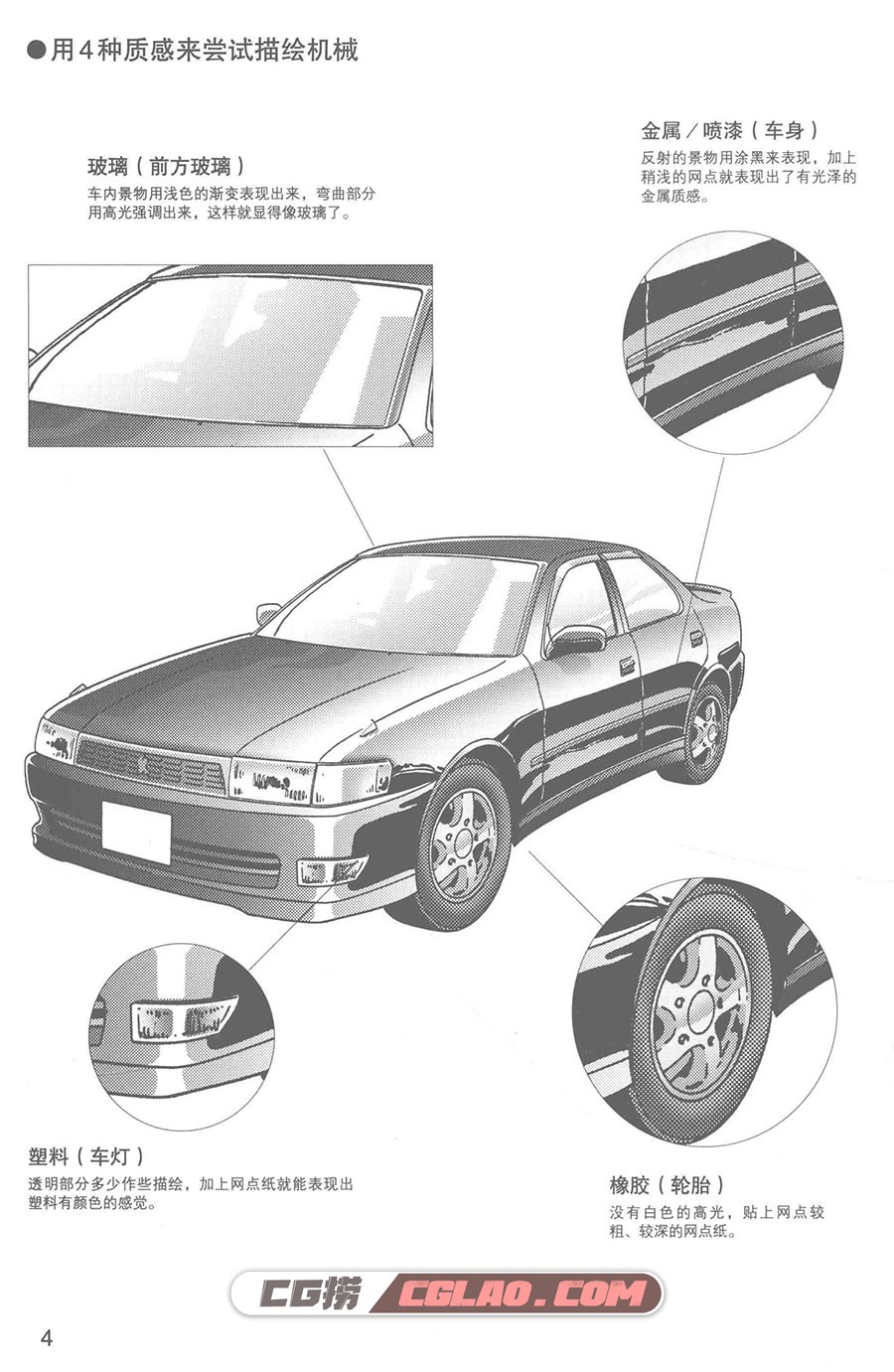 日本漫画手绘技法经典教程12 机械画法 教程百度网盘 PDF下载,日本漫画手绘技法经典教程12机械的画法010.jpg