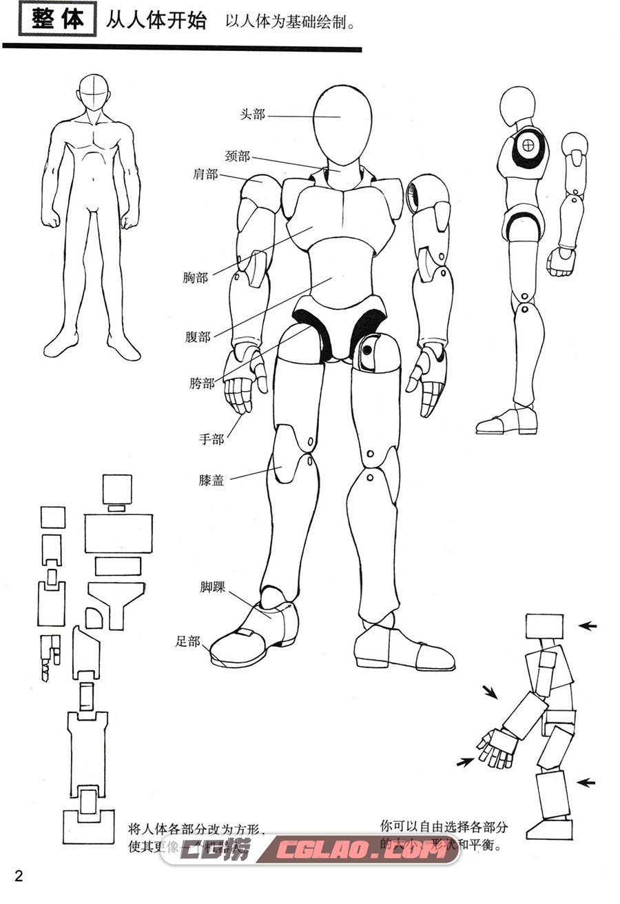 日本漫画手绘技法经典教程13 机器人的画法百度云电子版PDF,日本漫画手绘技法经典教程13机器人的画法008.jpg