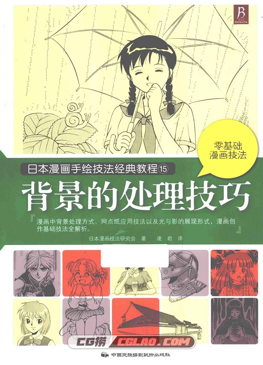 日本漫画手绘技法经典教程15 背景的处理技巧 百度云PDF下载,日本漫画手绘技法经典教程15背景的处理技巧001.jpg