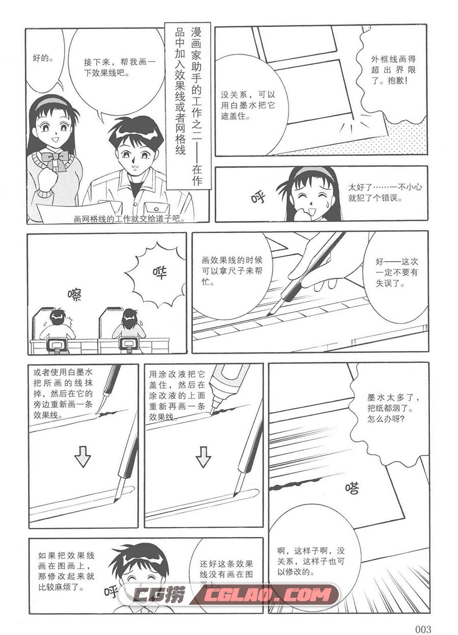 日本漫画手绘技法经典教程15 背景的处理技巧 百度云PDF下载,日本漫画手绘技法经典教程15背景的处理技巧008.jpg