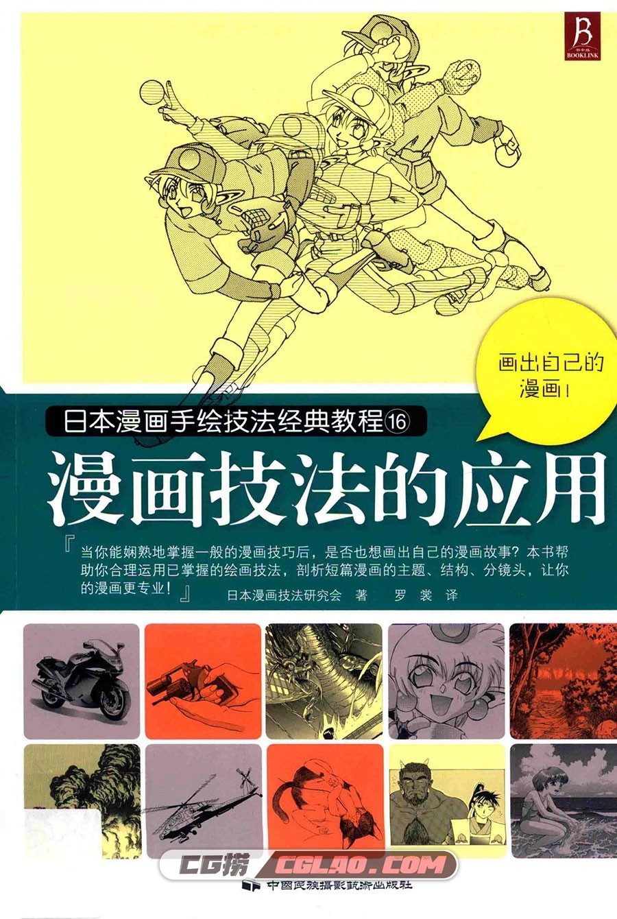 日本漫画手绘技法经典教程16 漫画教程PDF格式 百度网盘下载,日本漫画手绘技法经典教程16漫画技法的应用001.jpg