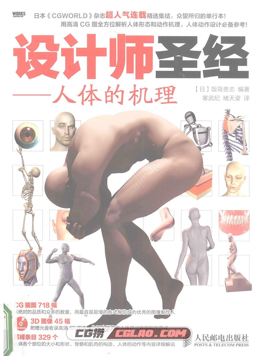 设计师圣经 人体的机理 漫画教程电子版PDF格式 百度网盘,设计师圣经人体的机理001.jpg