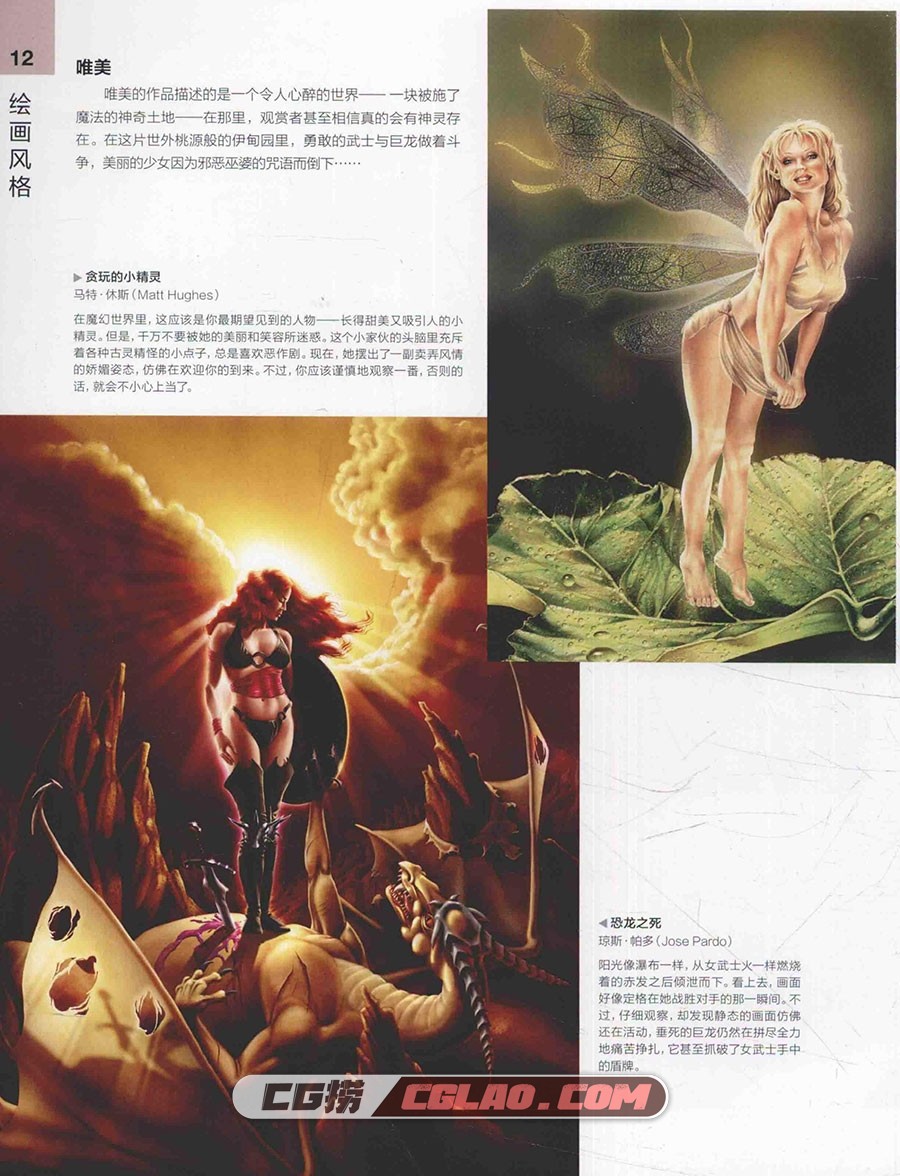 幻想艺术创作技法系列：幻想角色动态造型与解剖百度云PDF,幻想角色动态造型与解剖017.jpg