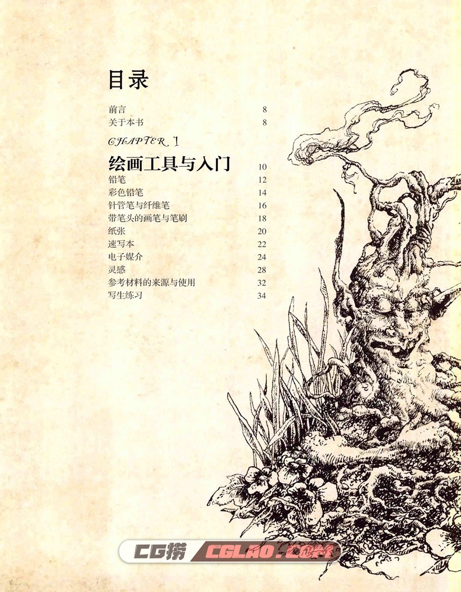 幻想艺术手绘教程 漫画教程电子版PDF格式 百度网盘下载,幻想艺术手绘教程012.jpg