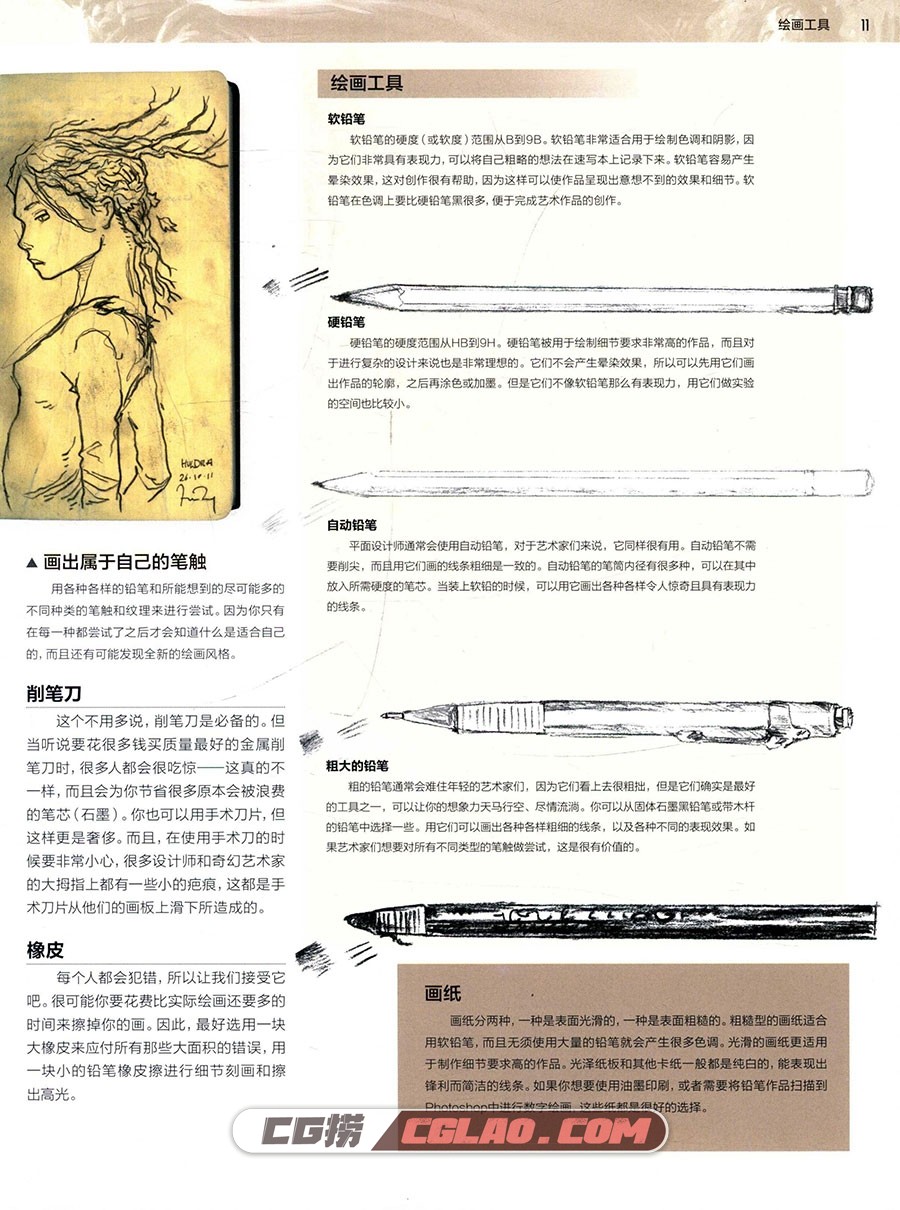 幻想艺术创作技法系列：史诗战斗场景绘画教程 百度网盘PDF,史诗战斗场景绘画教程016.jpg