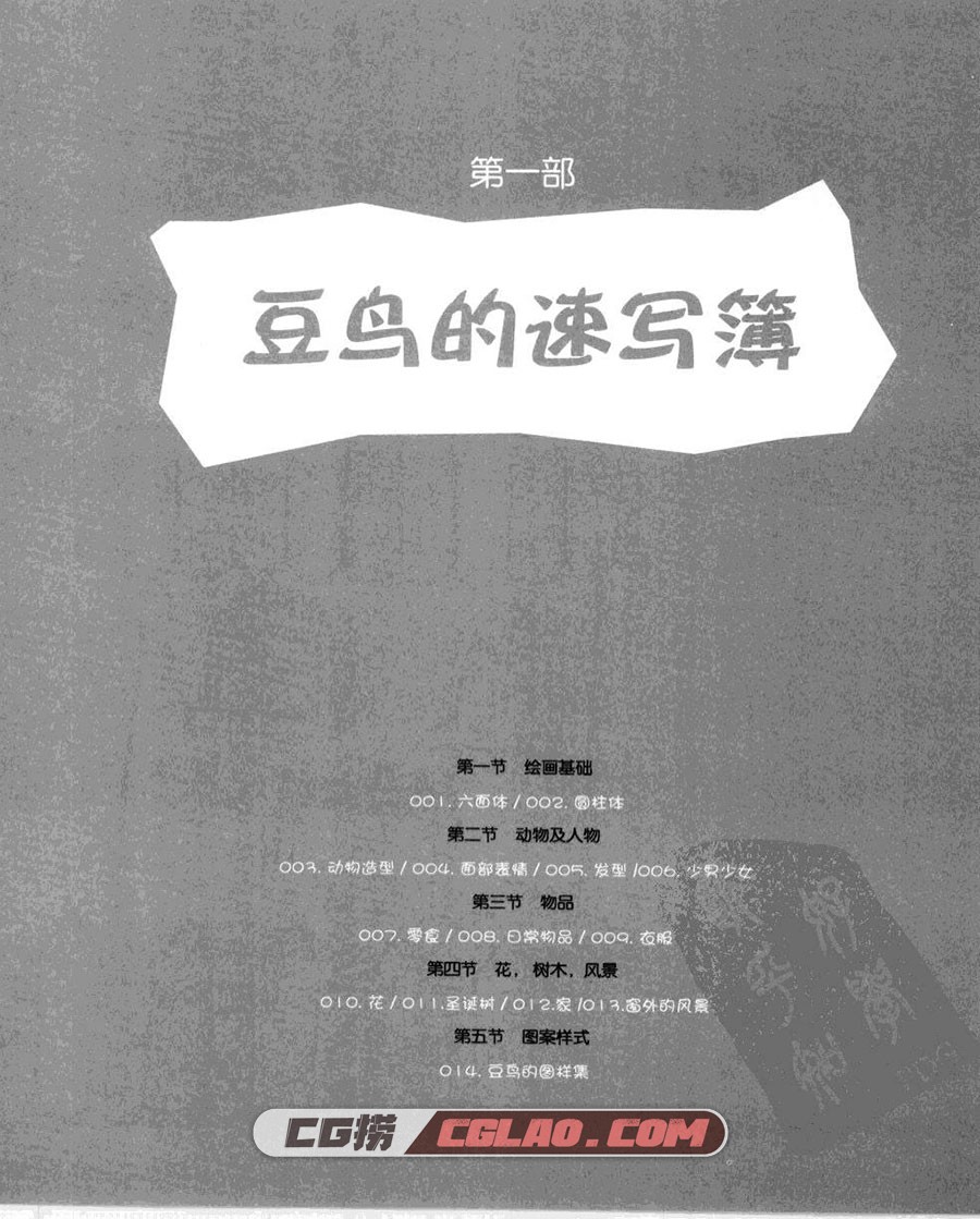 韩国温情漫画手绘技巧：只能为你画一张小卡片 百度网盘PDF,韩国温情漫画手绘技巧011.jpg