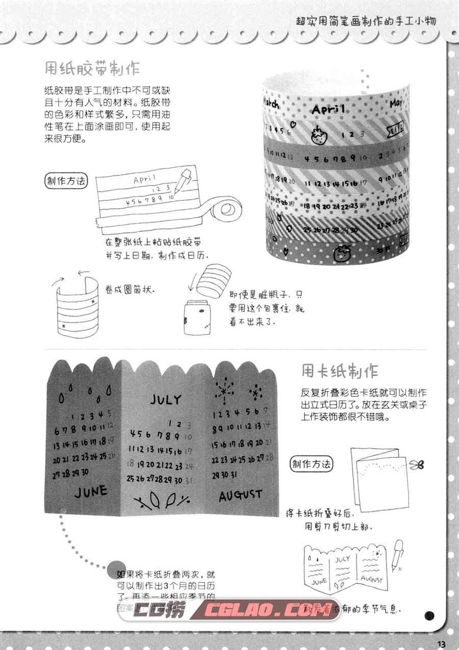 初学者也能轻松画 1、2、3幸福简笔画教室电子版PDF 百度网盘,幸福简笔画教室016.jpg