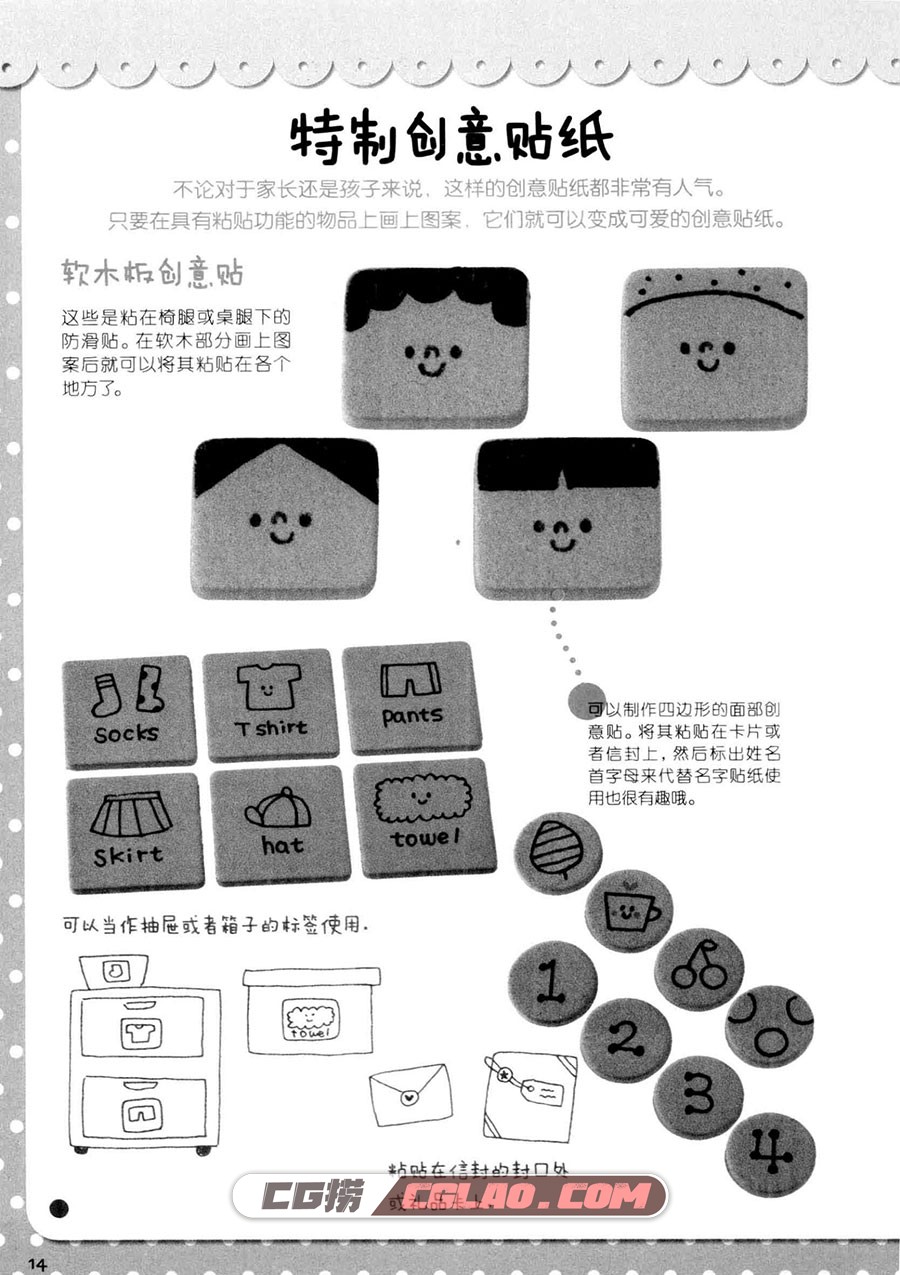 初学者也能轻松画 1、2、3幸福简笔画教室电子版PDF 百度网盘,幸福简笔画教室017.jpg