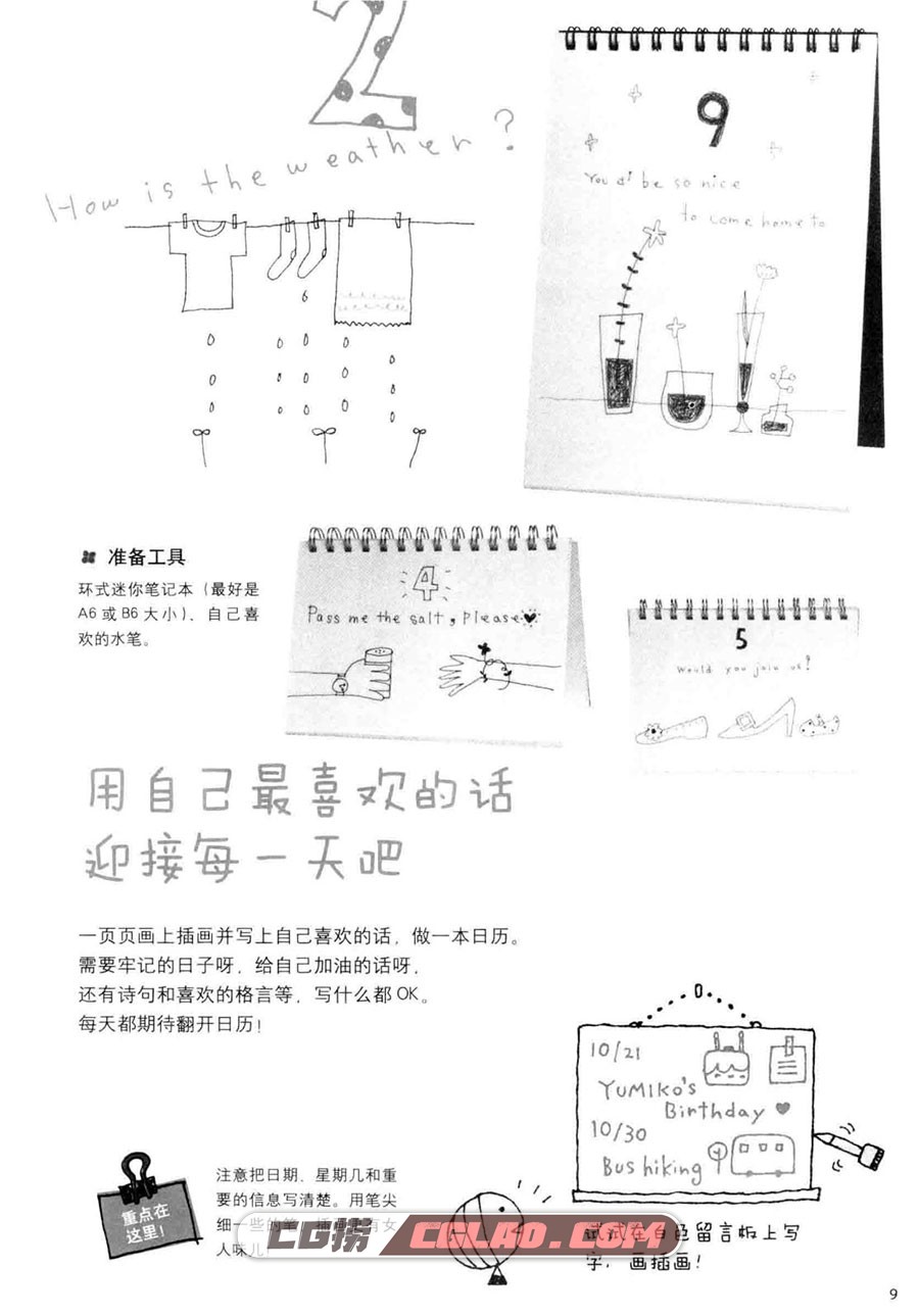 随手画插画第1笔就很萌 电子版手账简笔画教程 百度网盘PDF,随手画插画第1笔就很萌016.jpg