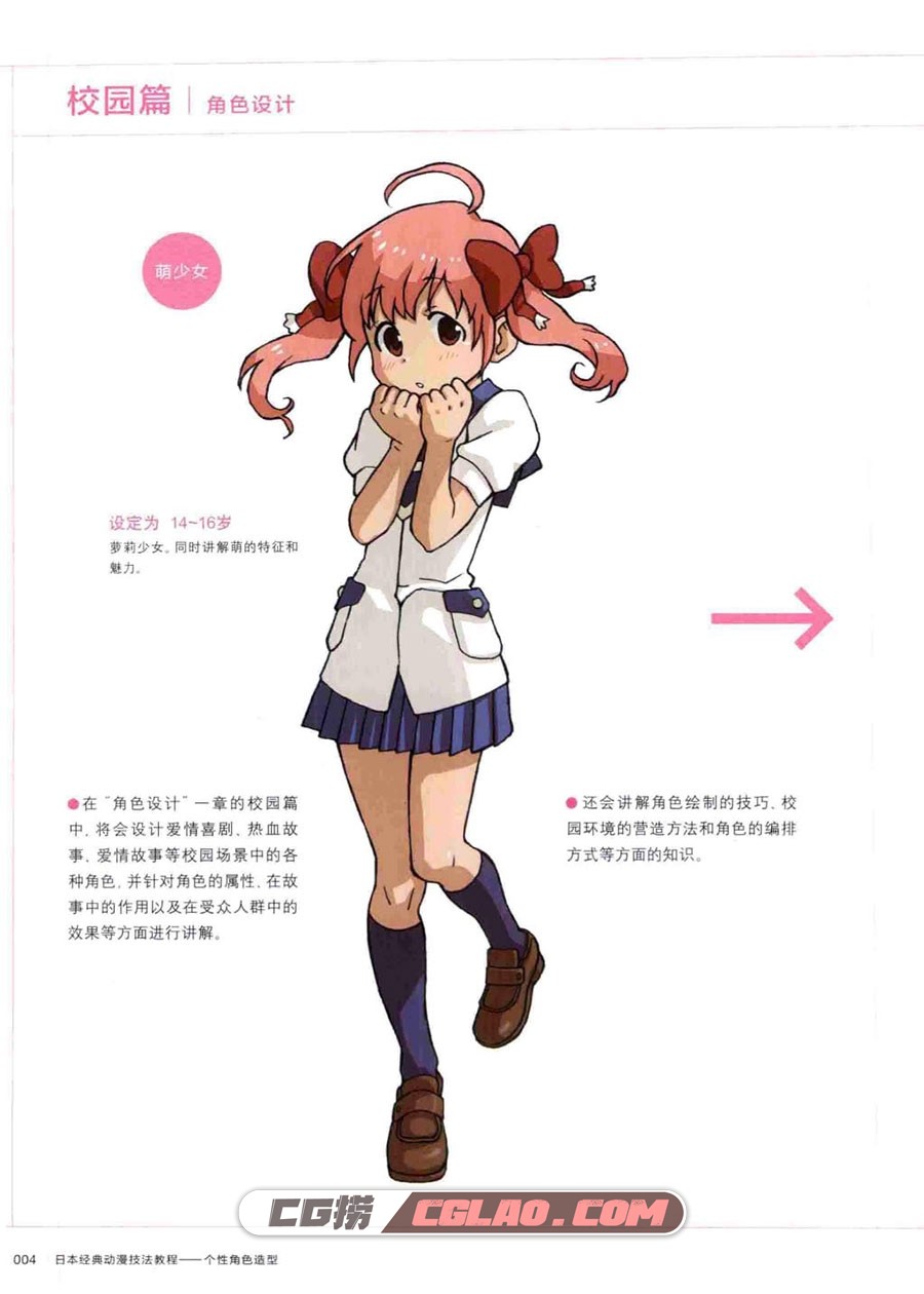 日本经典动漫技法教程 个性角色造型漫画教程PDF格式 百度云,个性角色造型010.jpg