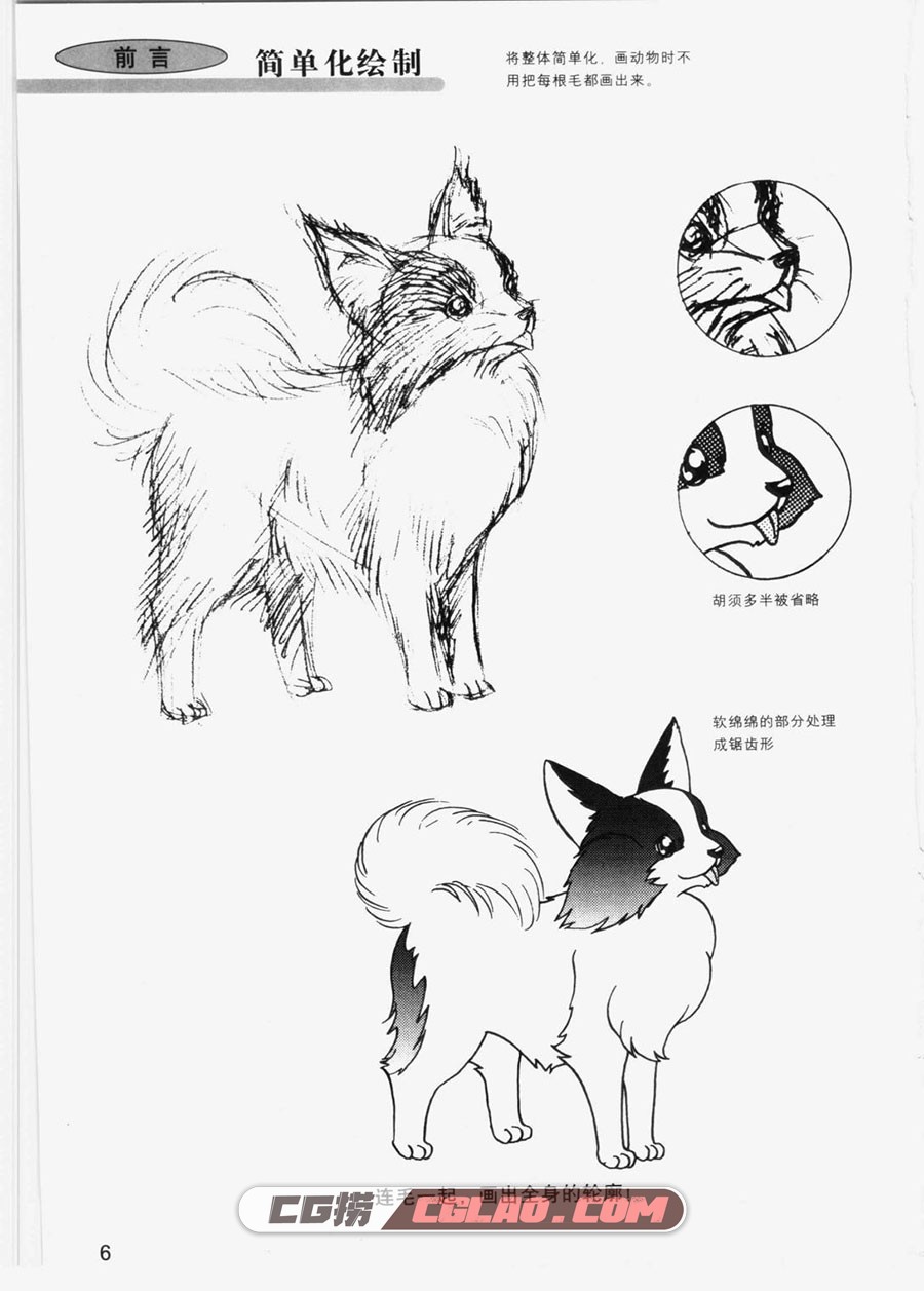 卡通漫画绘画技法 动物的画法漫画教程PDF格式下载 百度网盘,卡通漫画绘画技法动物的画法008.jpg