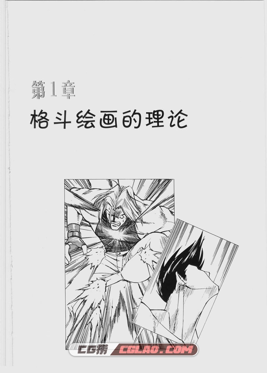 卡通漫画绘画技法格斗的画法 理论和变化篇教程 百度网盘PDF,格斗的画法理论和变化篇007.jpg