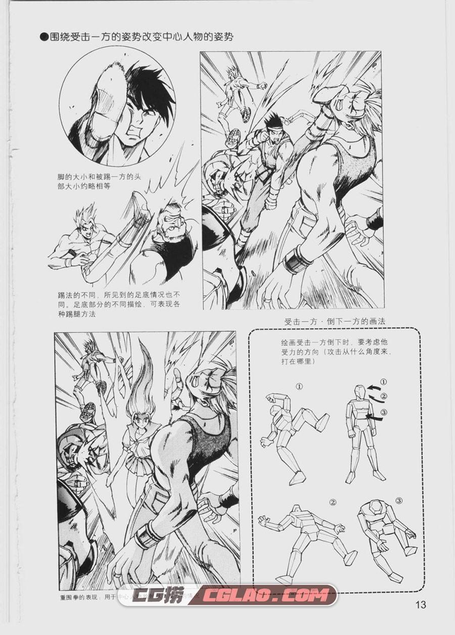 卡通漫画绘画技法格斗的画法 理论和变化篇教程 百度网盘PDF,格斗的画法理论和变化篇015.jpg