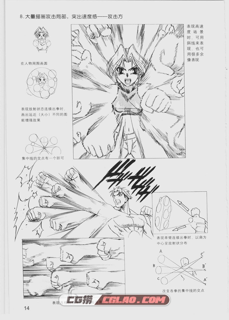 卡通漫画绘画技法格斗的画法 理论和变化篇教程 百度网盘PDF,格斗的画法理论和变化篇016.jpg