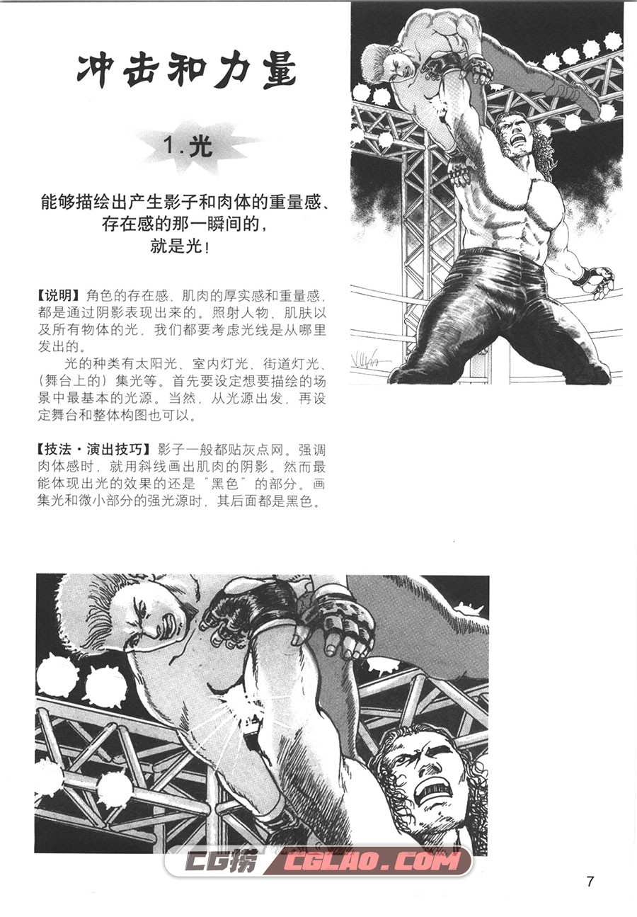 卡通漫画绘画技法：格斗画法运动竞技篇 漫画教程百度云PDF,格斗的画法运动竞技篇011.jpg