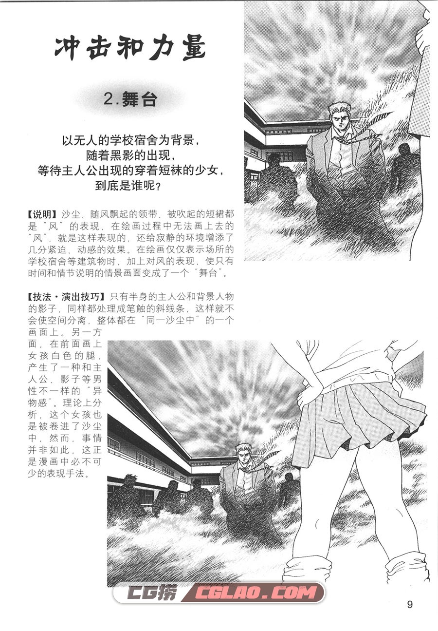 卡通漫画绘画技法：格斗画法运动竞技篇 漫画教程百度云PDF,格斗的画法运动竞技篇013.jpg