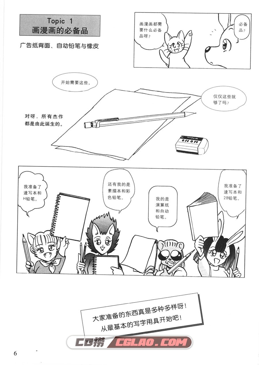 卡通漫画绘画技法：来，让我们画漫画吧 百度云PDF格式下载,来让我们画漫画吧007.jpg