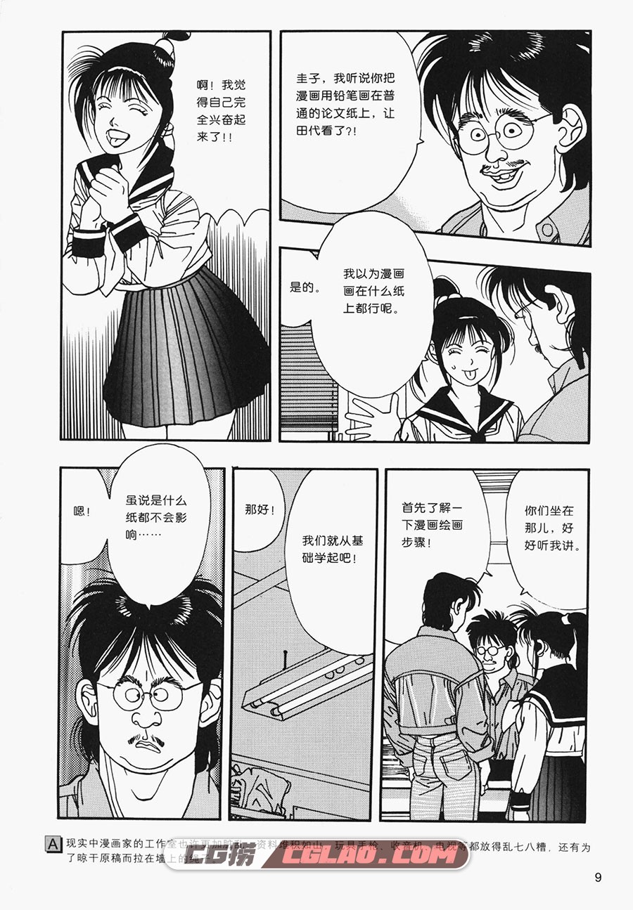 卡通漫画绘画技法:画笔和网点纸的使用技巧 百度网盘PDF格式,漫画入门画笔和网点纸的使用技巧012.jpg