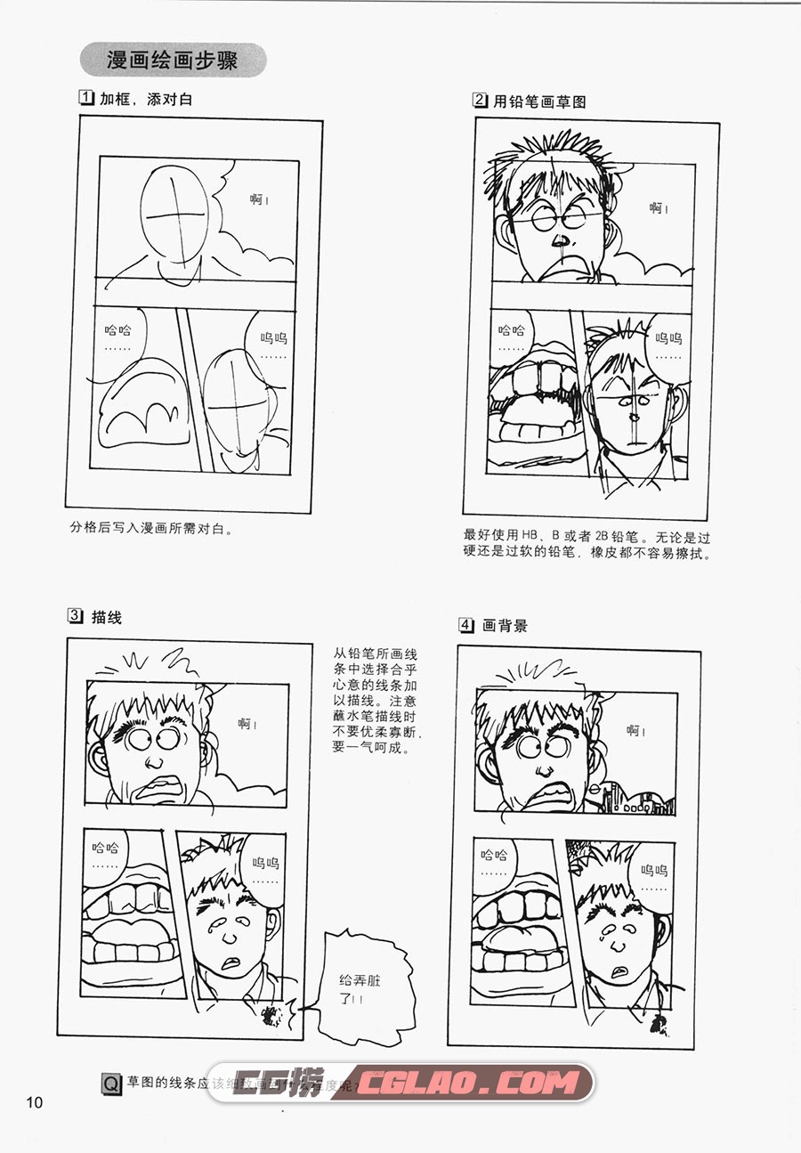 卡通漫画绘画技法:画笔和网点纸的使用技巧 百度网盘PDF格式,漫画入门画笔和网点纸的使用技巧013.jpg